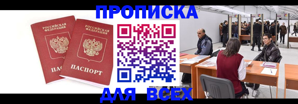прописка для школы в Каспийске